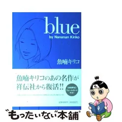 2024年最新】魚喃キリコ blueの人気アイテム - メルカリ