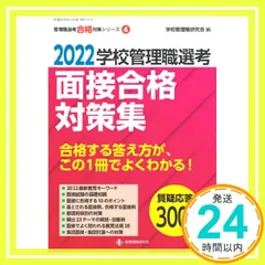 【中古】 校長・教頭試験学校経営の基本と識見/文教書院/多田羅弘 校長・副校長・教頭・主幹教諭： - 明治図書オンライン