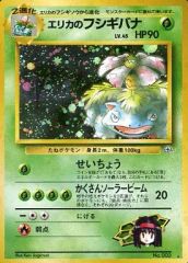 ポケモンカード エリカのフシギバナ 旧裏面【美品】 - メルカリ