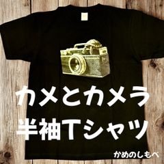 カメとカメラ プリント半袖Tシャツ オリジナルカメグッズ