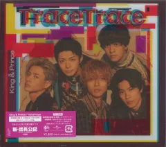 King&Prince 初回限定盤B TraceTrace　*未開封