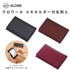 【レイメイ藤井】GLOIRE メモホルダー付名刺入れ(GLN1055) 名刺 メモ