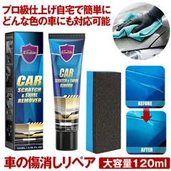 【どんな色の車もOK】 車 傷消し クリーム 120ml 傷けし 傷消し剤 傷が消えるクリーム キズ消し リムーバー 修復 愛車 補修用品 お手入れ用品 車用 ボディ 補修 ワックス カー用品 車の傷 修正 修理 きず隠し スクラッチ 簡単 小傷 すり傷のサムネイル