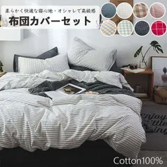 布団カバー セット 3点セット 4点セット掛ふとんカバー シングル セミダブル ダブル ボックスシーツ 快適 快眠 優しい肌触り ベッドカバー 毛玉にならない 布団カバー 北欧 おしゃれ 高密度生地 洗える ゴムバンド 布団カバー linggan01