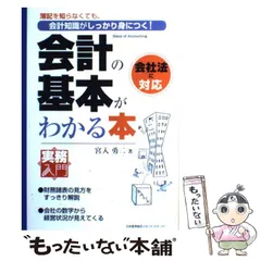 最新ビジネス エチケット入門(日本能率協会) / 古本配達本舗