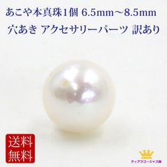 訳ありあこや本真珠　ホワイト1個