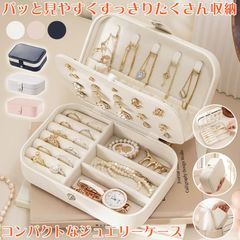 ジュエリーボックス アクセサリーボックス 大容量 アクセサリー ケース ボックス ジュエリーケース アクセサリーケース ネックレス 収納 ポーチトレイ ミニ