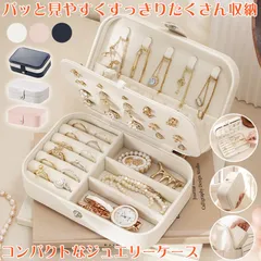 ジュエリーボックス アクセサリーボックス 大容量 アクセサリー ケース ボックス ジュエリーケース アクセサリーケース ネックレス 収納 ポーチトレイ ミニ