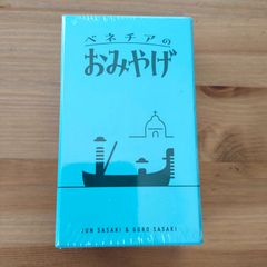 ベネチアのおみやげ【ボードゲーム】