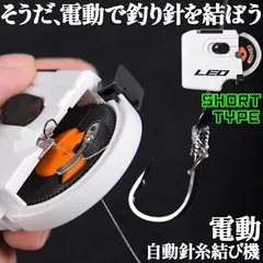 釣り 結び器 針結び器 ショートタイプ 自動 電池式 釣り針結び器 薄型針 針仕掛け ナイロン糸 結び器 釣具 糸 ライン 釣りフック 乾電池式 薄型 海釣り 船釣り 川釣り 仕掛け結び 釣り用品のサムネイル