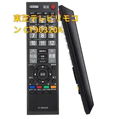 2023年最新】(新品未使用)東芝（TOSHIBA) 液晶テレビ・純正リモコン CT