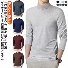 カットソー tシャツ メンズ 無地 ロンT 全8色 大きいサイズ メンズ セミハイネック トップス インナー 長袖 ストレッチ 伸縮性 スムース素材 ビジネス 通勤 普段着 レイヤード 重ね着 男性 #goudoudou6240