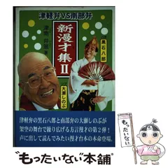 【中古】 津軽弁と語源 日本語における方言の力/北方新社/小笠原功 中古】 津軽弁と語源 日本語における方言の力 / 小笠原 功