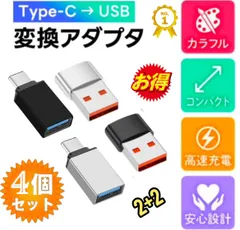 お得 4個セット／USB標準 Type-C 変換アダプタUSB2.0 USB Type-A USB Type-C usb-c to USBA 変換コネクタ usbc プラグ 変換 タイプc データ転送 （メスオス）