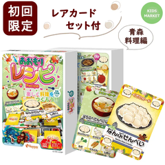カードゲーム レシピ あおもりレシピ 青森料理編 子供 ホッパーエンタテイメント 2人から ボードゲーム
