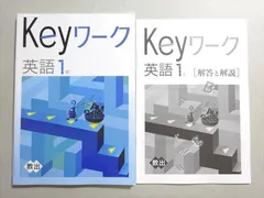 VU37-043 塾専用 Keyワーク 英語1年 教出 状態良い ☆ 012S5B