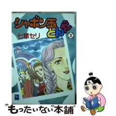 2024年最新】シャボン玉とんだの人気アイテム - メルカリ