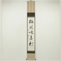 掛け軸 大徳寺塔頭 高桐院 上田義山 『 一華開五葉 』紙本 茶掛 掛軸 美品 掛け軸 大徳寺塔頭 高桐院 上田義山 『 一華開五葉 』紙本 茶掛