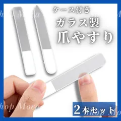 爪やすり ガラス製 2本セット ケース付き 爪磨き 爪ヤスリ つや出し 艶出し ネイルケア ネイルシャイナーのサムネイル