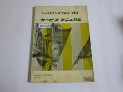 ホンダシャリーCF50・CF70サービスマニュアルセット owl-second_2505210011