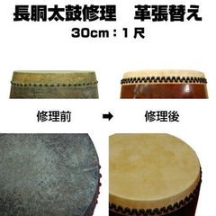 長胴太鼓 打面30cm 和太鼓 - メルカリ