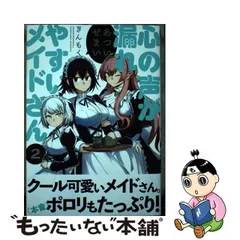 2024年最新】心の声が漏れやすいメイドさんの人気アイテム - メルカリ