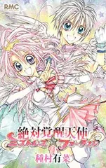 種村有菜　ミストレスフォーチュン　サイン　おまけつき 2025年最新】絶対覚醒天使ミストレスフォーチュンの人気アイテム