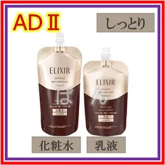 資生堂 エリクシール アドバンスド TⅡ しっとり つめかえ 化粧水１本 乳液１本
