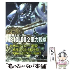 2024年最新】機動戦士ガンダム MS IGLOO 2 重力戦線の人気アイテム 