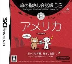 旅の指さし会話帳DSシリーズ4 アメリカ／ニンテンドーDS／ゲーム【中古】