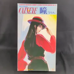 【超レア・当時物】ツクダホビー ジャンボフィギュアシリーズNo. 11 　1/6  キャッツアイ  瞳（ひとみ）来生瞳　レジンキット