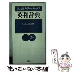 講談社カラーパックス国語・漢字辞典 - メルカリ