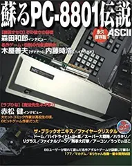 蘇るPC-8801伝説　永久保存版　CD未開封 2025年最新】蘇るPC-8801伝説 永久保存版の人気アイテム - メルカリ