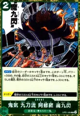 2025年最新】ワンピースカード鬼気九刀流阿修羅魔九閃の人気