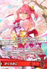 2025年最新】さくらみこ osrの人気アイテム - メルカリ