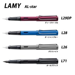 ☆【20％off】【名入れ可】LAMY ラミー　AL-star アルスター　全4色　万年筆