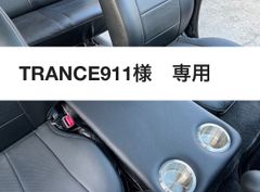 【TRANCE911様　専用】ハイエース 200系　標準ボディ（ナロー）用フラットコンソール　難燃合皮レザー（ブラック）仕様