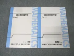 2025年最新】東進テキストの人気アイテム - メルカリ