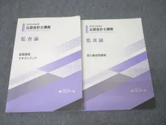 クレアール公認会計士講座2022年合格目標 テキスト・問題集