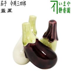 茶器/茶道具 香合】 茄子 畦地多喜翁作 - メルカリ