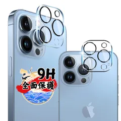 新品 対応 iPhone 13 Pro / 13 Pro Max カメラカバー レンズフィルム 【2枚セット 日本旭硝子製】 対応 iPhone13pro / iPhone13pro max カメラフィルム 強化ガラス 保護カバー ケース 全面保護 硬度9H