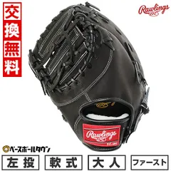 2025年最新】ファーストミット ローリングスの人気アイテム
