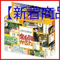 【新着商品】名台詞かるた となりのトトロ エンスカイ