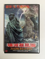 【中古品】壊滅暴風圏 ファイナル・カウントダウン　NYC:TORNADE TERROR　DVD【外国映画・パニック映画】