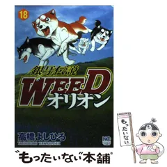 【中古】 銀牙伝説　WEED　9巻/ＤＶＤ/OKBJー1040 Amazon.co.jp: 銀牙伝説 WEED 9巻 [DVD] : 國立幸, 川本成, 小川