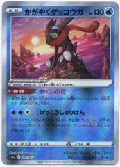 Pokemon S9a 026/067 かがやくゲッコウガ K