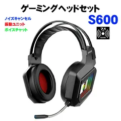 ゲーミングヘッドセット Windows MacOS USB接続 ゲーム7.1チャネル Nintendo Switch S600 パソコン RBGバックライト マイク付き 重低音 有線