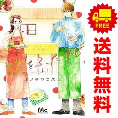 恋をふたさじ １～4巻 漫画 全巻セット 完結 マーガレットコミックス オノヤマコズエ 集英社（少女コミック）
