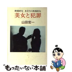 2024年最新】山田宏一の人気アイテム - メルカリ