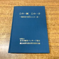2025年最新】東洋医学 鍼灸の人気アイテム - メルカリ